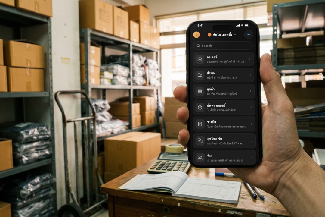 A trading company's workspace with its scenes named in Thai: orders, deliveries, customers, billing